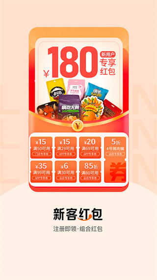 來伊份社區(qū)購手機(jī)app最新版本 v9.3.13安卓版 2