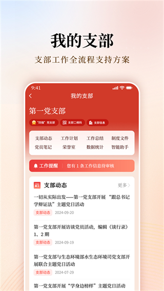 支部工作手機版(黨員服務) v5.0.12安卓版 0