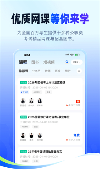 新途徑在線課堂 v2.9.3 安卓版 0