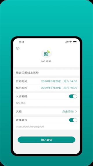 拓麥會議 v1.9.17 安卓版 3