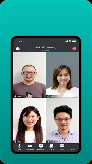 拓麥會議 v1.9.17 安卓版 2