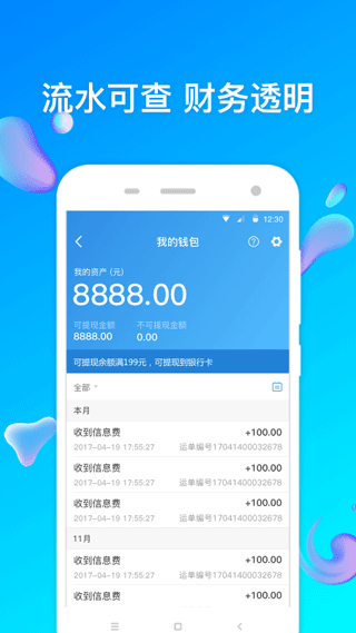 特運通大件運輸貨主版全國版 v6.7.7.2 安卓版 2