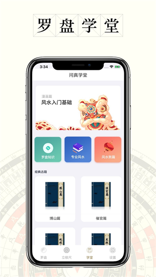 問真羅盤app官方 v1.3.2 安卓版 1