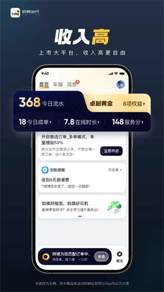 廣州如祺出行司機(jī)app v3.62.0 安卓版 0