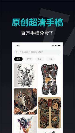 紋身手稿大全 v1.7.1 安卓版 2