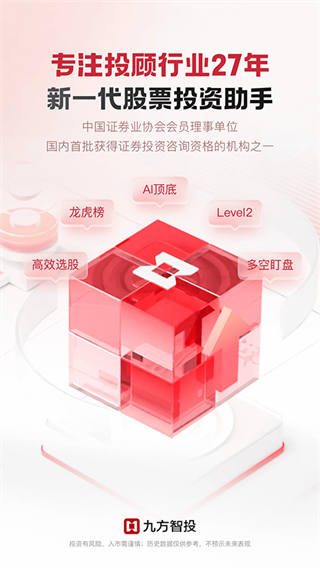 九方智投手機(jī)最新版本 v4.41.1 安卓版 0