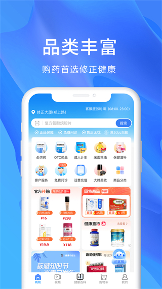 修正健康商城最新版 v2.9.1 安卓版 0