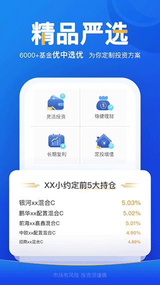 且慢基金 v4.8.107安卓版 3