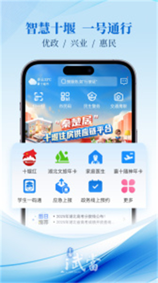 i武當(dāng)智慧十堰消費(fèi)券 v3.1.9安卓版 2