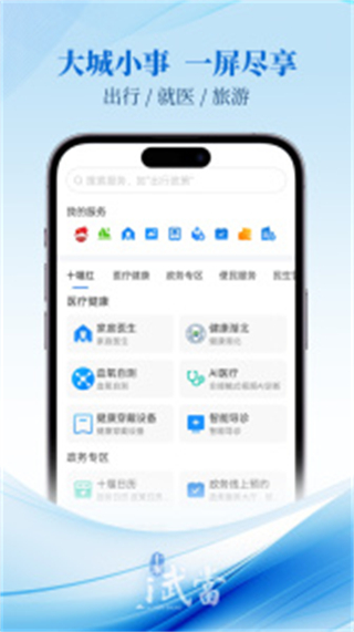i武當(dāng)智慧十堰消費(fèi)券 v3.1.9安卓版 1