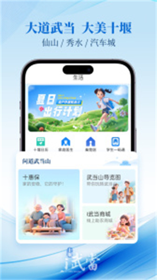 i武當(dāng)智慧十堰消費(fèi)券 v3.1.9安卓版 0