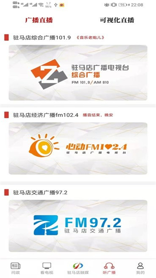 駐馬店融媒客戶端 v3.5.3 安卓版 2
