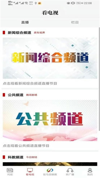 駐馬店融媒客戶端 v3.5.3 安卓版 1