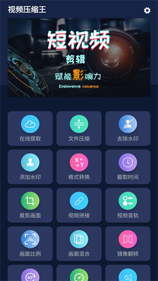 視頻壓縮王官方版 v1.5.7 安卓版 3