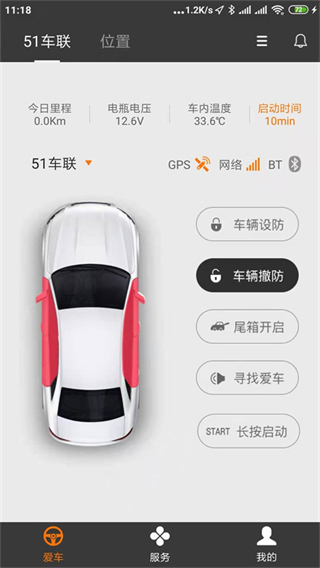 51車聯(lián)官方版 v5.9.5 安卓版 1