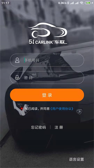 51車聯(lián)官方版 v5.9.5 安卓版 3
