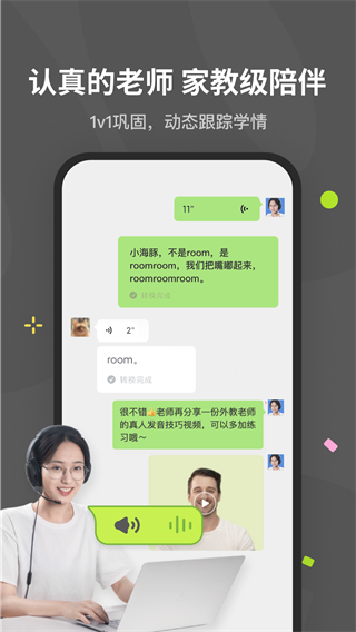 蛋糕英語軟件 v1.4.5安卓版 0