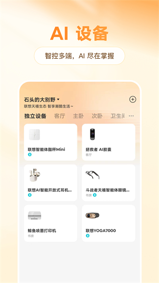 智享家最新版 v4.3.1.6 安卓版 1