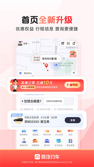 首汽約車官方版 v10.8.6安卓版 2