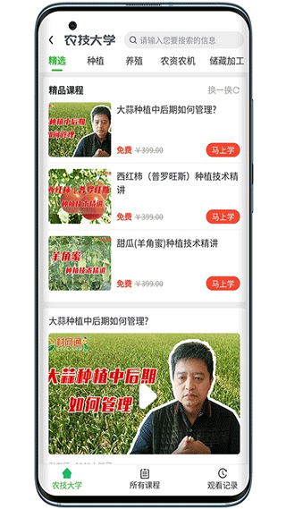村網(wǎng)通官方版 v3.8.2 安卓版 1
