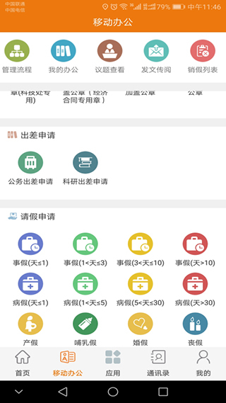 智慧建大最新版 v10.0.0.7 安卓官方版 3