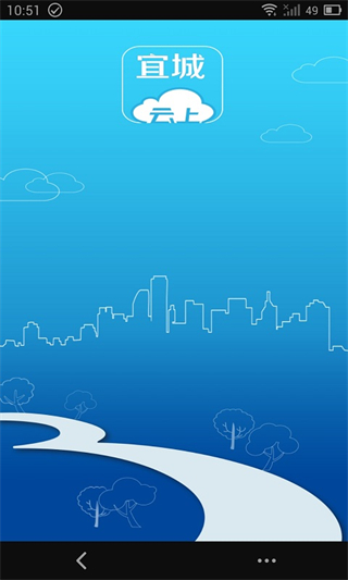 云上宜城app最新版 v1.1.3 安卓版 2