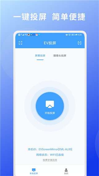 ev投屏手機(jī)版 v1.2.3安卓版 2