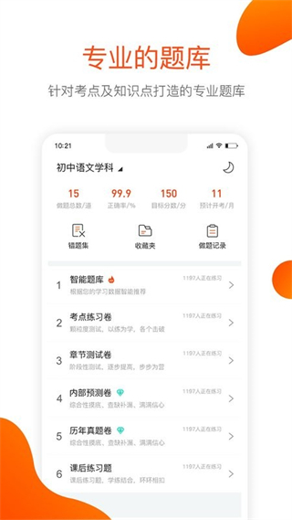 聚師課堂手機app v2.140.17 官方安卓版 2