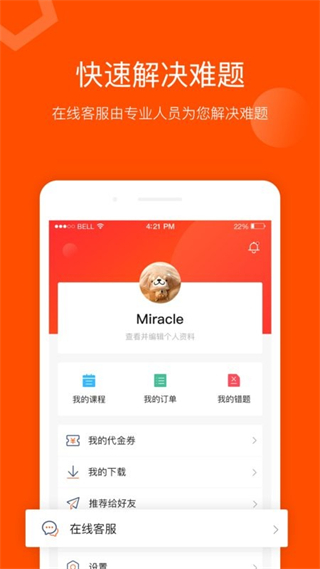 聚師課堂手機app v2.140.17 官方安卓版 1
