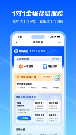 水滴保 v4.5.5 官方安卓版 1