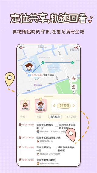 甜蜜軌跡 v1.5.5 2