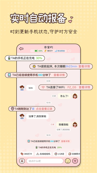 甜蜜軌跡 v1.5.5 3