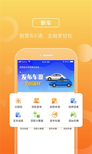 平安車e通 v2.11.0 官方安卓版 2