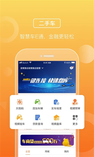 平安車e通 v2.11.0 官方安卓版 3