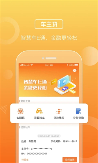 平安車e通 v2.11.0 官方安卓版 0