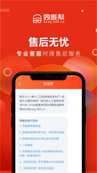同城幫二手優(yōu)品官方版 v3.3.4 安卓版 3