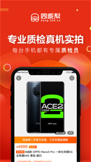 同城幫二手優(yōu)品官方版 v3.3.4 安卓版 0