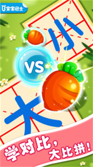 有趣的對比-寶寶巴士 v9.89.99.01 安卓版 3