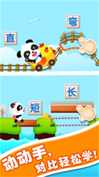 有趣的對比-寶寶巴士 v9.89.99.01 安卓版 2