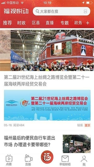福州廣播電視臺(tái)福視悅動(dòng) v2.5.1 安卓最新版 2