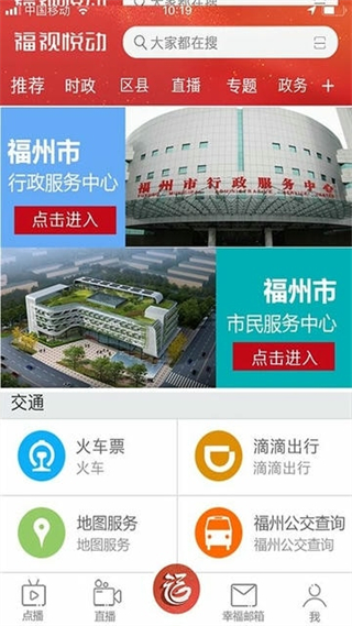 福州廣播電視臺(tái)福視悅動(dòng) v2.5.1 安卓最新版 3