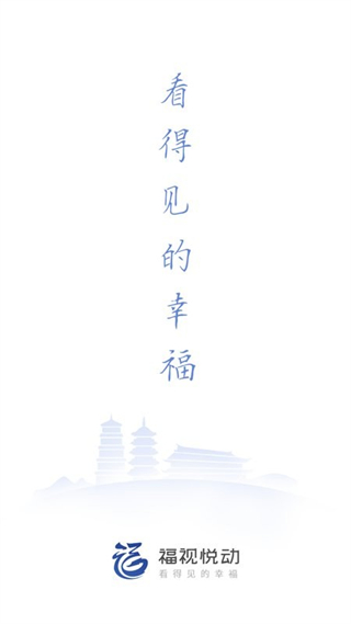 福州廣播電視臺(tái)福視悅動(dòng) v2.5.1 安卓最新版 1