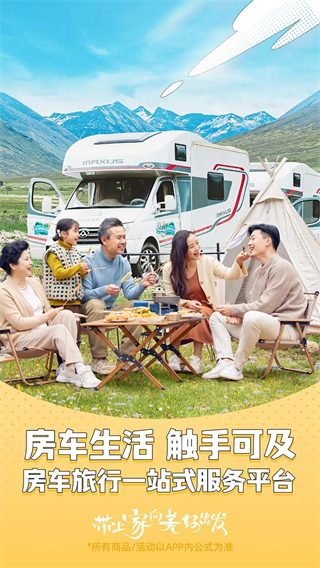 房車生活家手機(jī)版 v5.8.5 安卓版 2