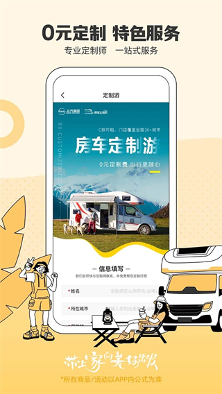 房車生活家手機(jī)版 v5.8.5 安卓版 4