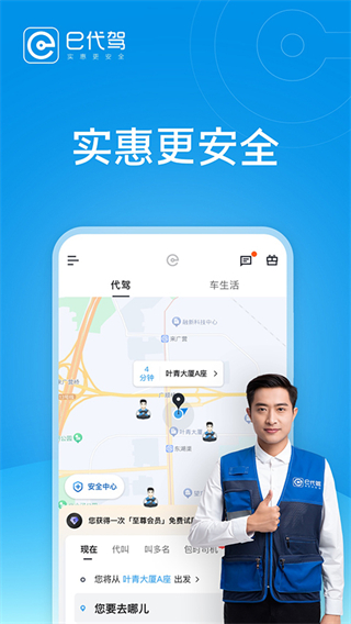 e代駕手機(jī)客戶端 v9.19.1 安卓官方版 2