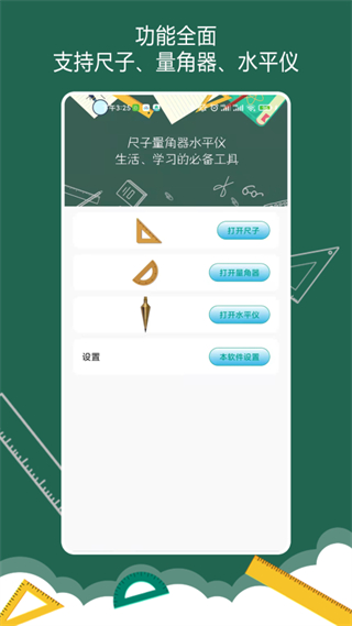 萬(wàn)能尺子量角器app v2024.11.28 安卓版 1