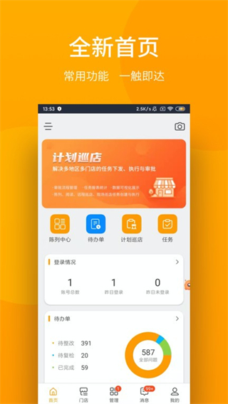 萬(wàn)店管家軟件 v4.57.01 安卓版 2