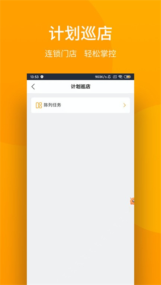 萬(wàn)店管家軟件 v4.57.01 安卓版 3