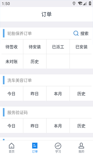 途虎商戶最新版 v5.69.0 安卓版 1