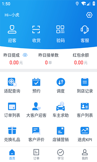 途虎商戶最新版 v5.69.0 安卓版 3